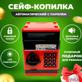 Копилка "Сейф" (черно-красная)
