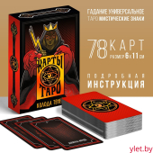Карты Таро «Колода теней», 78 карт