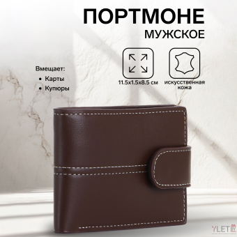 Портмоне мужское "Стиль" на кнопке, цвет коричневый