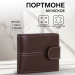 Портмоне мужское "Стиль" на кнопке, цвет коричневый