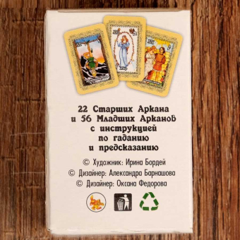 Карты Таро гадальные классические 78 листов