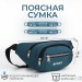 Сумка поясная "Минимал" на молнии, 33*13*14 см, 3 наружных кармана, зеленый