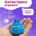 Мялка - антистресс "Неожиданность", синяя