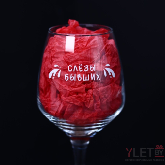 Бокал для вина Oh vine! "Слезы  бывших", 400мл