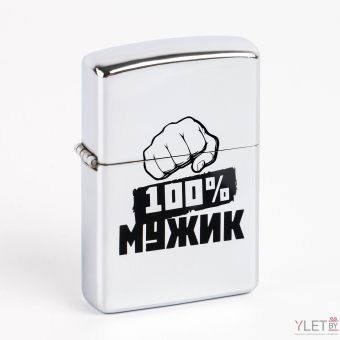 Зажигалка бензиновая "100% Мужик" 