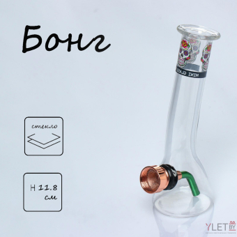 Бонг «Череп», стеклянный h=11.8 см,