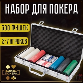 Набор для покера 300 фишек в кейсе с номиналом Набор для покера 300 фишек в кейсе с номиналом