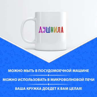 Кружка Душнила цветная