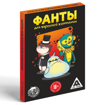 Фанты для взрослой компании