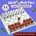 Пьяные алкогольные шахматы со стопками