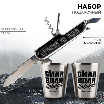 Подарочный набор «Лучший во всём»: нож мультитул, стопки 2 шт.