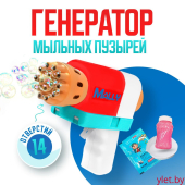 Генератор мыльных пузырей Bubble Machine Mally