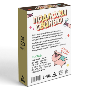 Настольная игра для взрослых на раекцию и внимание «Подложи свинью», 83 карты, 18+