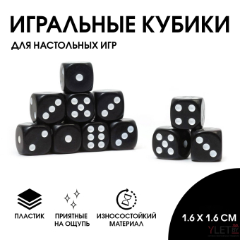 Кости игральные, 1.6 х 1.6 см