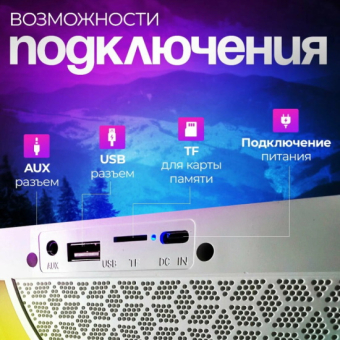 Портативная умная колонка ночник 4 в 1