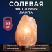 Солевая лампа (2-3 кг) Солевая лампа (2-3 кг)