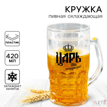 Ледяная кружка пивная охлаждающая «Царь», 420 мл, пластик Ледяная кружка пивная охлаждающая «Царь», 420 мл, пластик