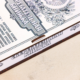 Деревянный конверт/купюрница для денег "Сберкнижка"