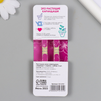 Растущие карандаши подарочные «Лаванда + Сирень» 2 шт.