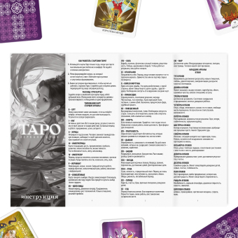 Карты Таро «Зеркало души», 78 карт, 6×9 см