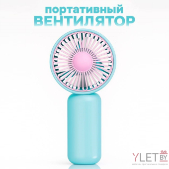 Вентилятор портативный ручной, голубой