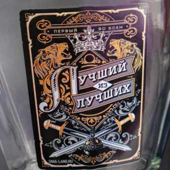 Штоф стеклянный «Лучший из лучших», 500 мл Штоф стеклянный «Лучший из лучших», 500 мл