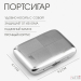 Портсигар на 14 сигарет, 9.2 х 6.7 х 1.3 см
