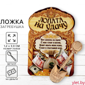 Кошельковый талисман, сувенир фигурка в кошелек «На удачу», 1.2×3.9 см