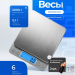 Весы электронные настольные до 2 кг