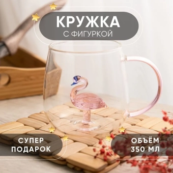 Кружка с фигуркой "Фламинго" Кружка с фигуркой "Фламинго"