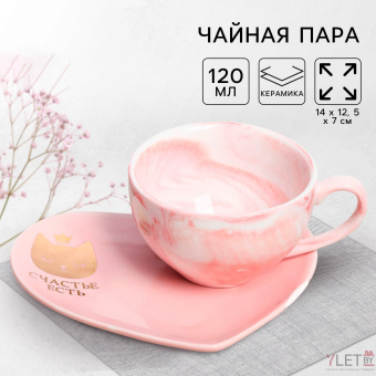 Подарочный набор керамический «Счастье есть»: кружка 120 мл, блюдце, цвет розовый