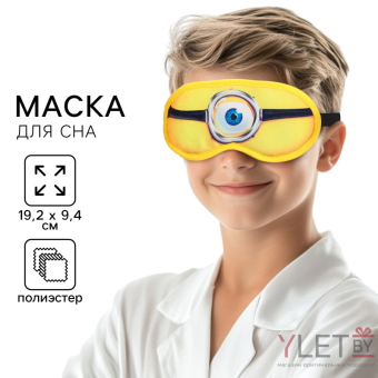 Маска для сна «Глаз», 19,2 х 9,4 см, жёлтая