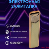USB зажигалка слайдер Ciger Стрела Золотая с проводом 