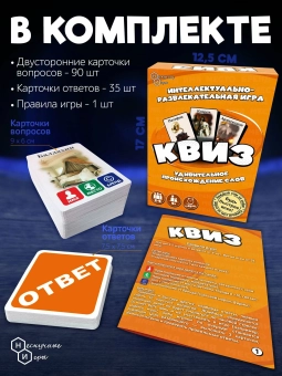 Настольная игра "Квиз Происхождение слов" с карточками