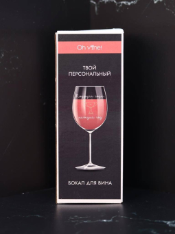Бокал для вина Oh vine! "Подруга года каждый год", 400мл Бокал для вина Oh vine! "Подруга года каждый год", 400мл