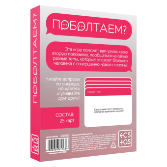 Игра для двоих Поболтаем?