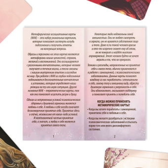 Метафорические ассоциативные карты Любовь к себе, 50 карт, 16+