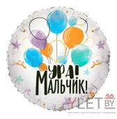 Шар (18''/46 см) Круг, Ура! Мальчик!