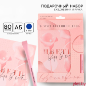 Набор «Цвети. Верь в себя »: ежедневник А5 80 листов и экоручка