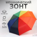 Зонт механический «Радуга», 3 сложения, 8 спиц, R = 48 см, разноцветный Зонт механический «Радуга», 3 сложения, 8 спиц, R = 48 см, разноцветный