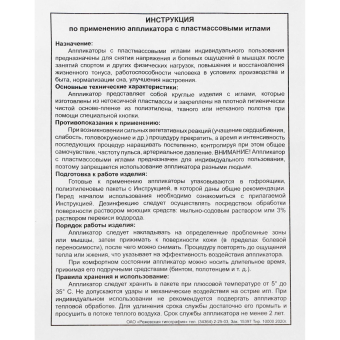 Аппликатор «Кузнецова», 144 колючки, 26×56 см, жёлтый