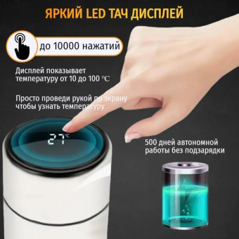Термос с датчиком температуры Smart Cup Led Белая