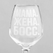 Бокал для вина с надписью "Мама. Жена. Босс" гравировка, 350 мл Бокал для вина с надписью "Мама. Жена. Босс" гравировка, 350 мл