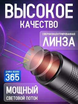 Фонарь ультрафиолетовый светодиодный YYC-540-UV
