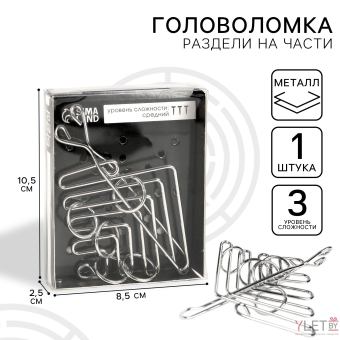 Головоломка металлическая «Раздели на части» №53