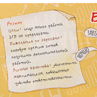 Планер с отрывными листами 50 л "Планер трудоголика"