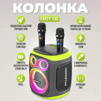 Портативная колонка Hopestar Party 130 120W с двумя микрофонами Черно-салатовая