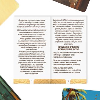 Метафорические ассоциативные карты «Денежный поток», 50 карт, 7×12 см