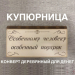 Деревянный конверт/купюрница для денег "Особенному человеку особенный подарок"