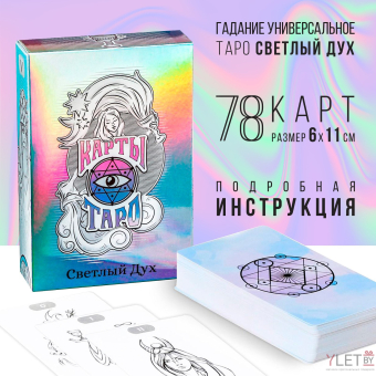 Карты Таро «Светлый Дух», 78 карт, 6×11 см